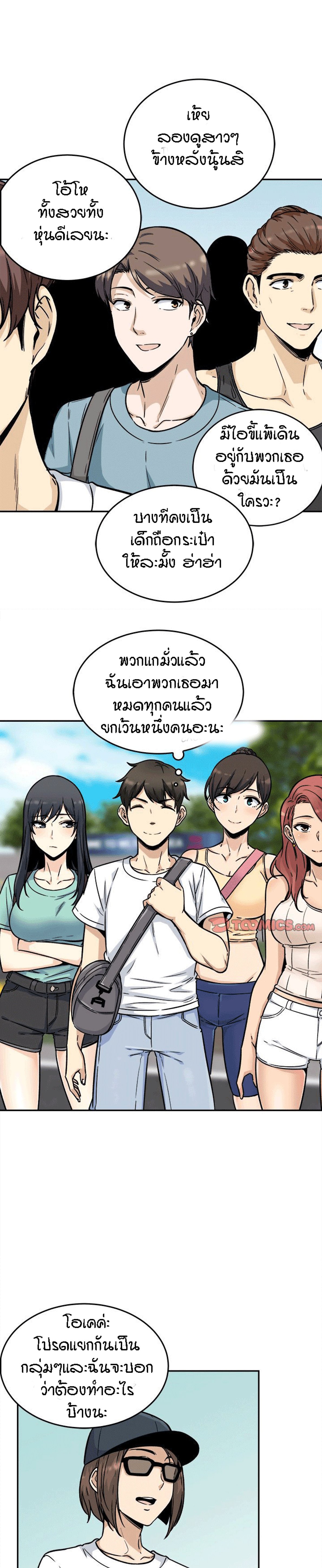 Excuse me, This is my Room – Excuse me, This is my Room – ตอนที่ 53 หน้า 26