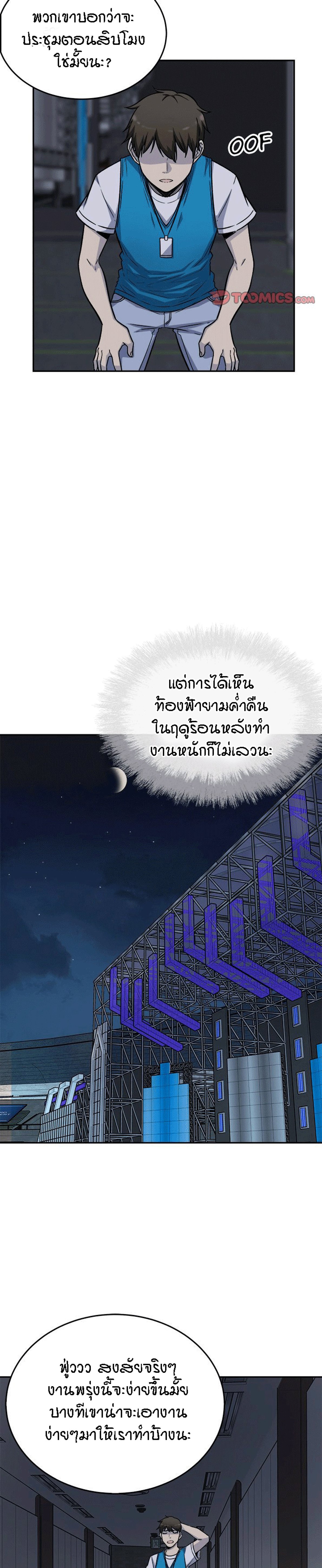 Excuse me, This is my Room – Excuse me, This is my Room – ตอนที่ 53 หน้า 30