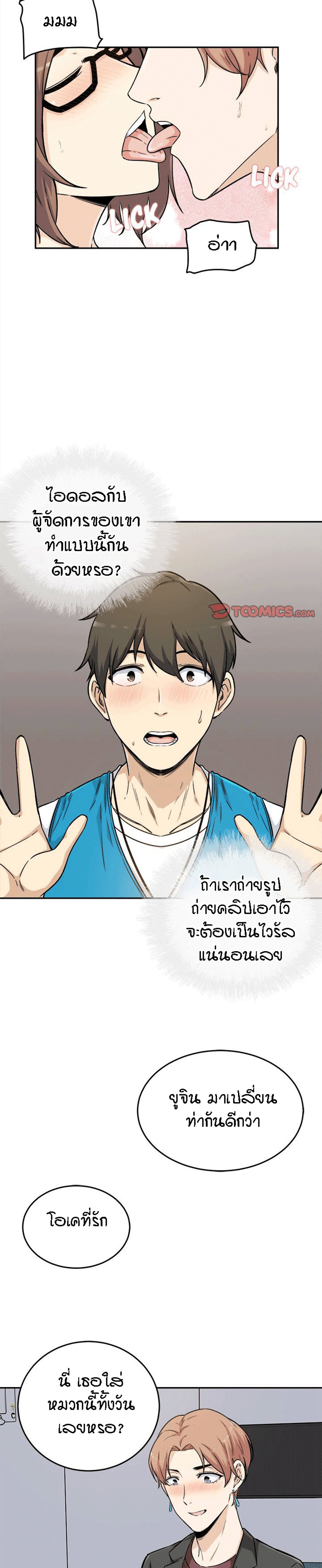 Excuse me, This is my Room – Excuse me, This is my Room – ตอนที่ 54 หน้า 10