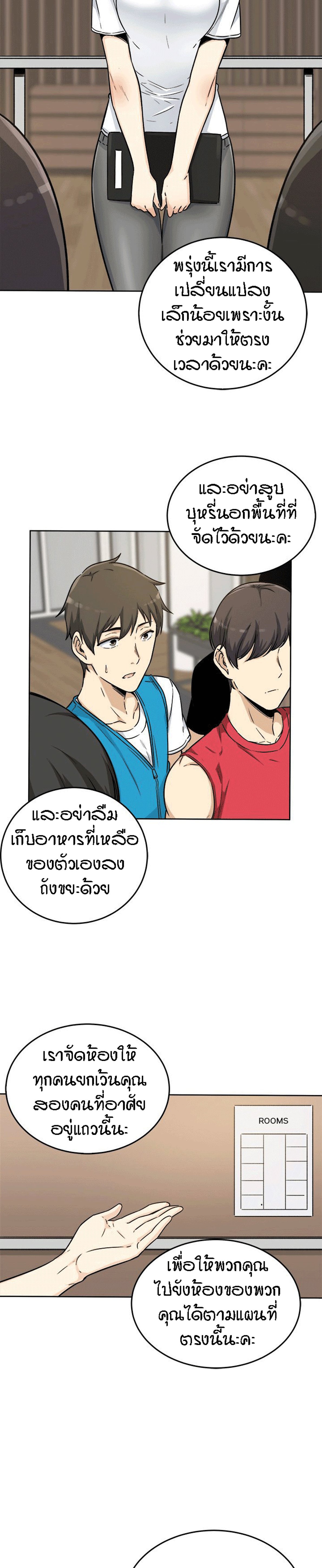 Excuse me, This is my Room – Excuse me, This is my Room – ตอนที่ 54 หน้า 18