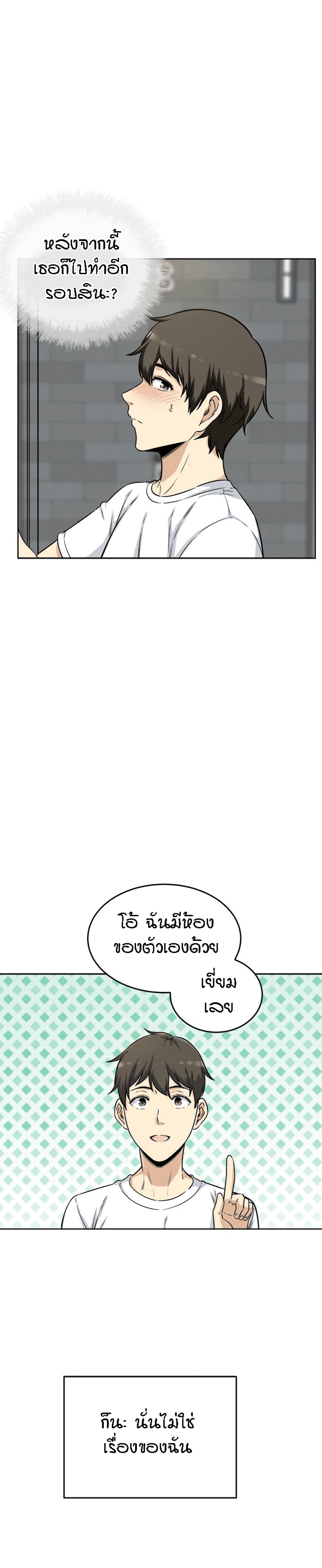 Excuse me, This is my Room – Excuse me, This is my Room – ตอนที่ 54 หน้า 20