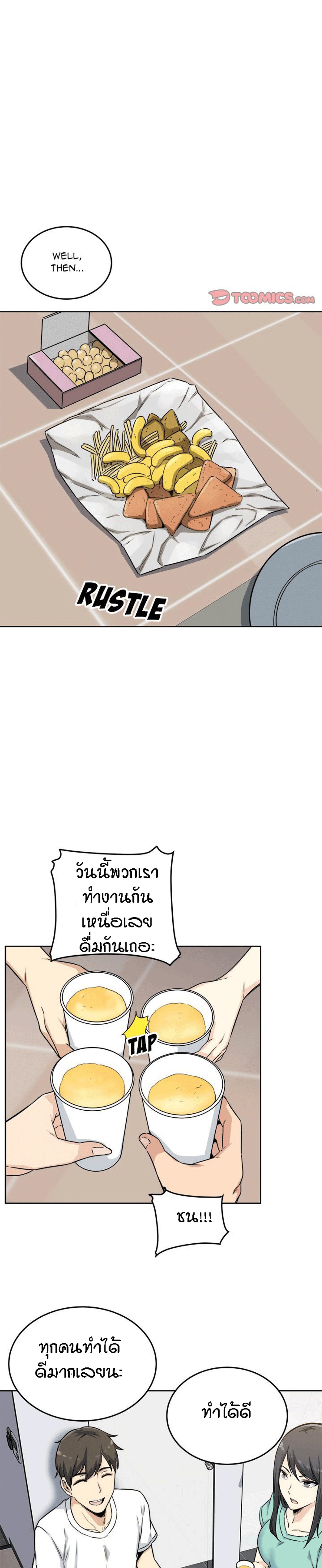 Excuse me, This is my Room – Excuse me, This is my Room – ตอนที่ 54 หน้า 21