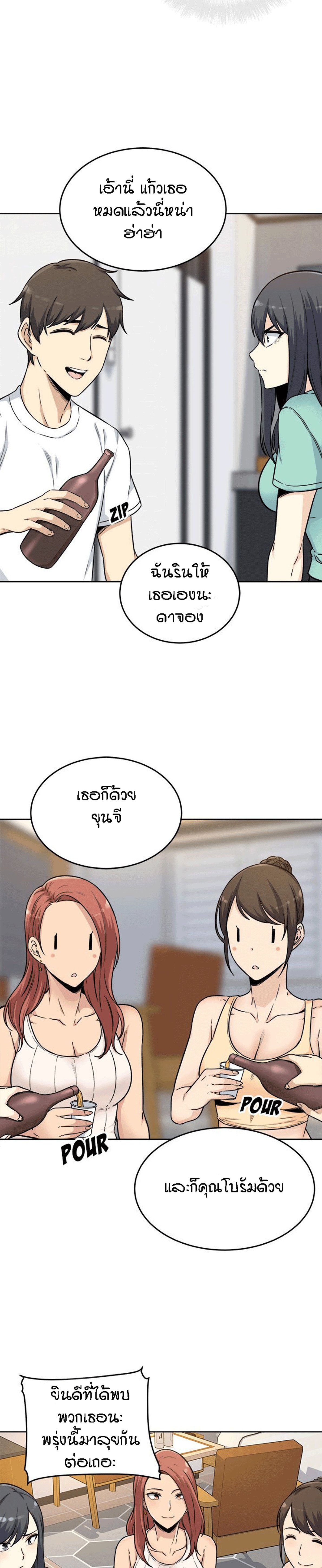 Excuse me, This is my Room – Excuse me, This is my Room – ตอนที่ 54 หน้า 25