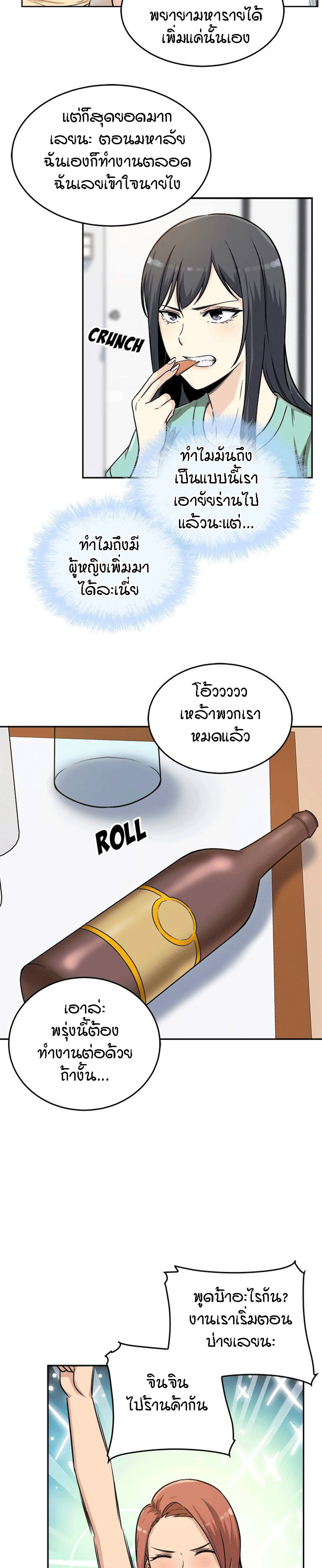 Excuse me, This is my Room – Excuse me, This is my Room – ตอนที่ 54 หน้า 27