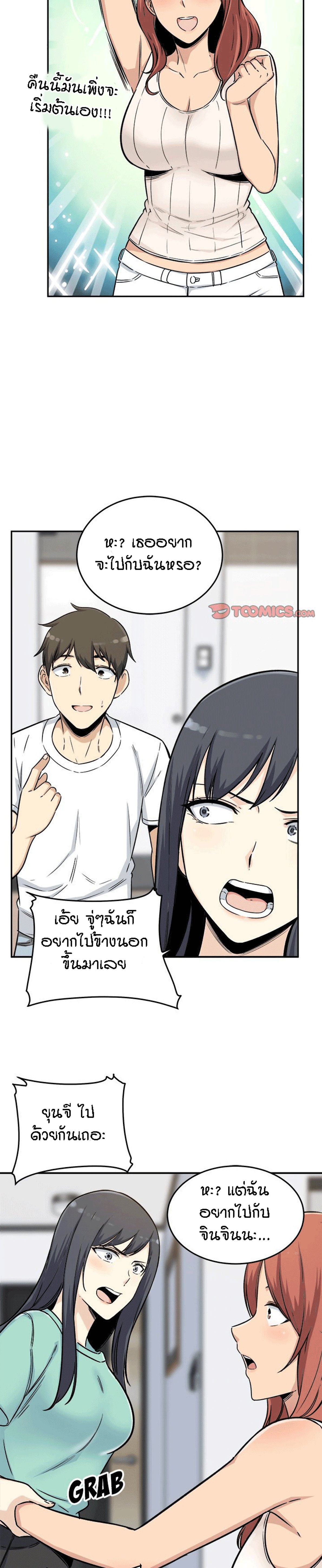 Excuse me, This is my Room – Excuse me, This is my Room – ตอนที่ 54 หน้า 28