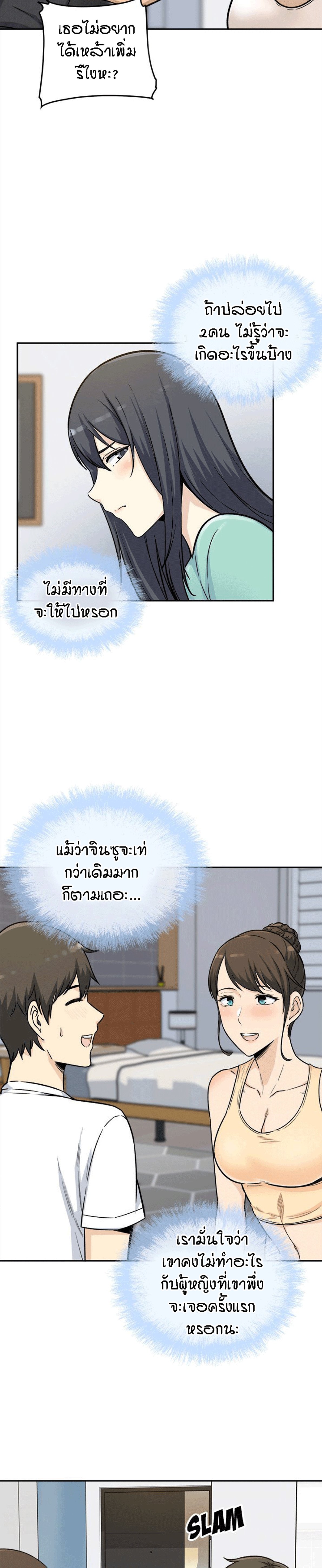 Excuse me, This is my Room – Excuse me, This is my Room – ตอนที่ 54 หน้า 29