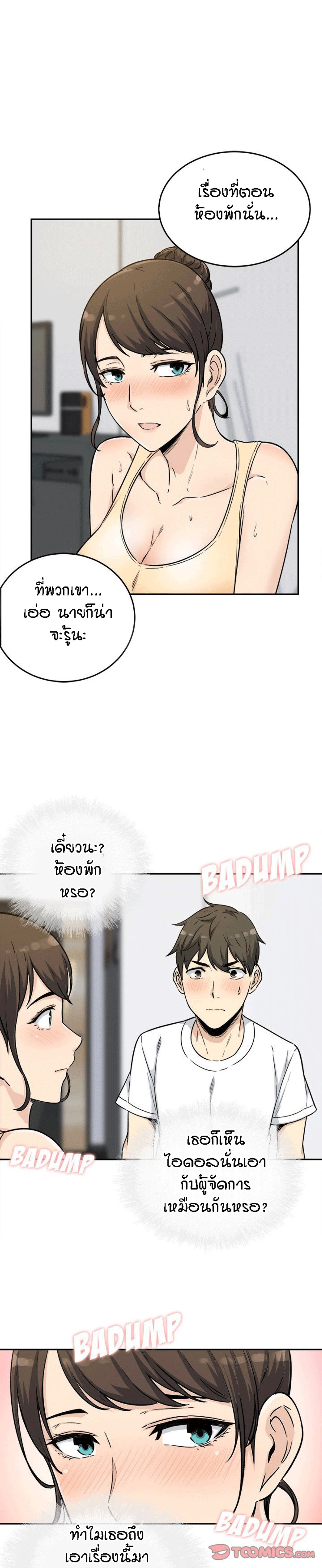 Excuse me, This is my Room – Excuse me, This is my Room – ตอนที่ 54 หน้า 31