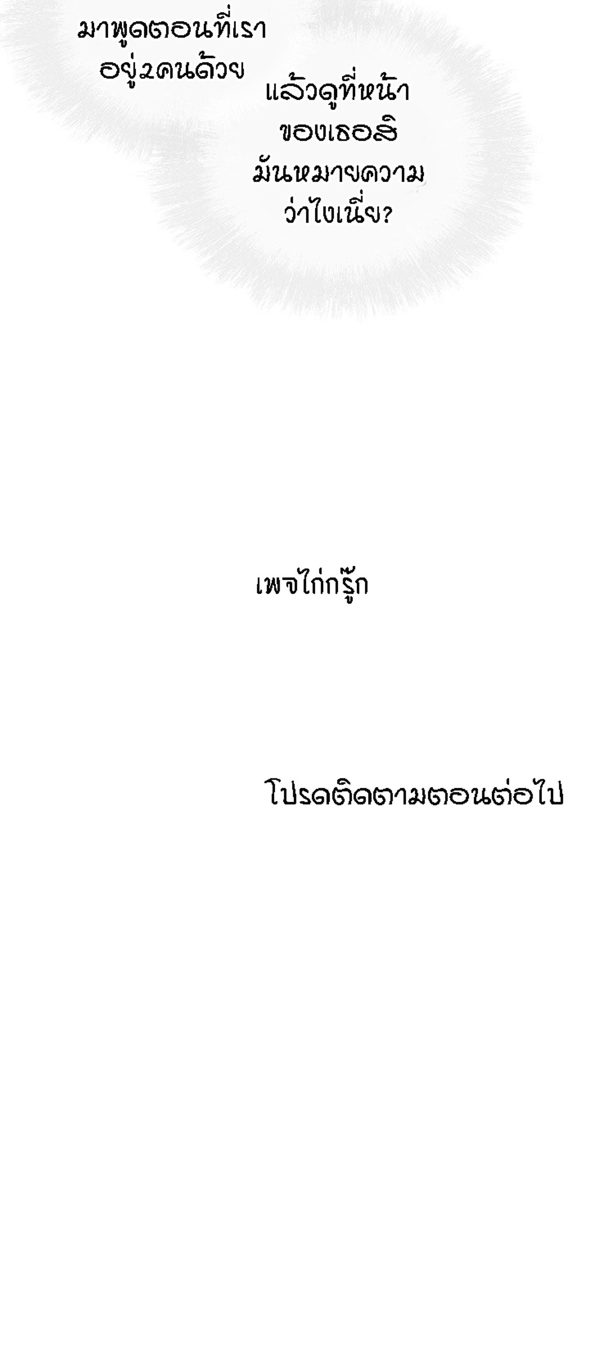 Excuse me, This is my Room – Excuse me, This is my Room – ตอนที่ 54 หน้า 32