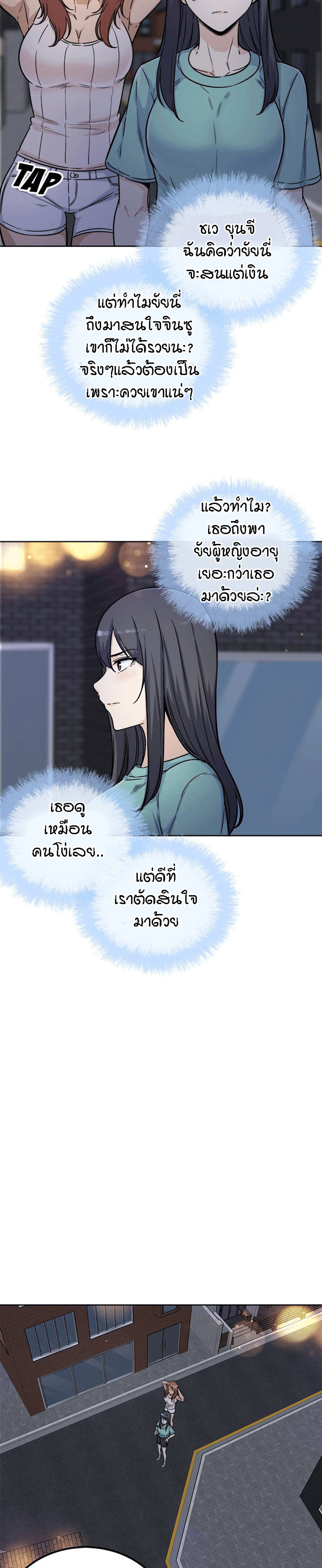 Excuse me, This is my Room – Excuse me, This is my Room – ตอนที่ 55 หน้า 2