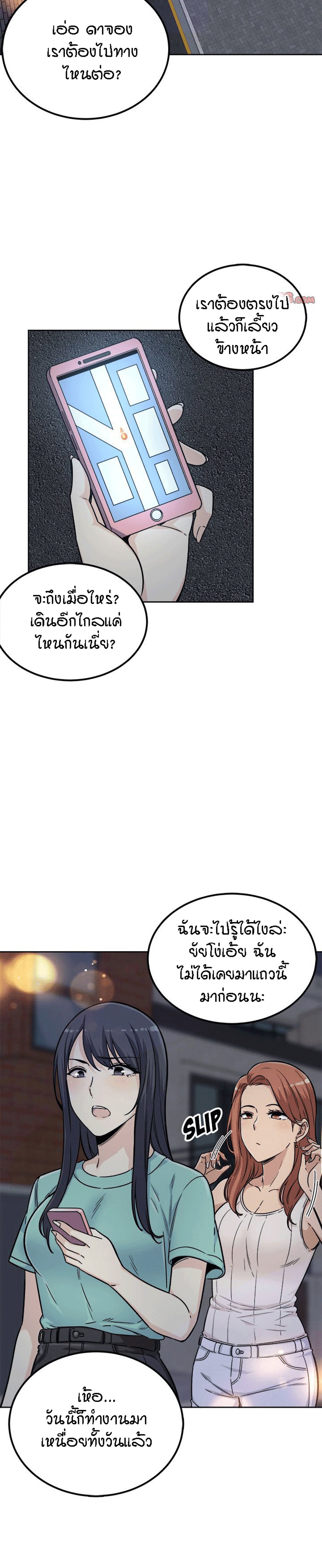 Excuse me, This is my Room – Excuse me, This is my Room – ตอนที่ 55 หน้า 3