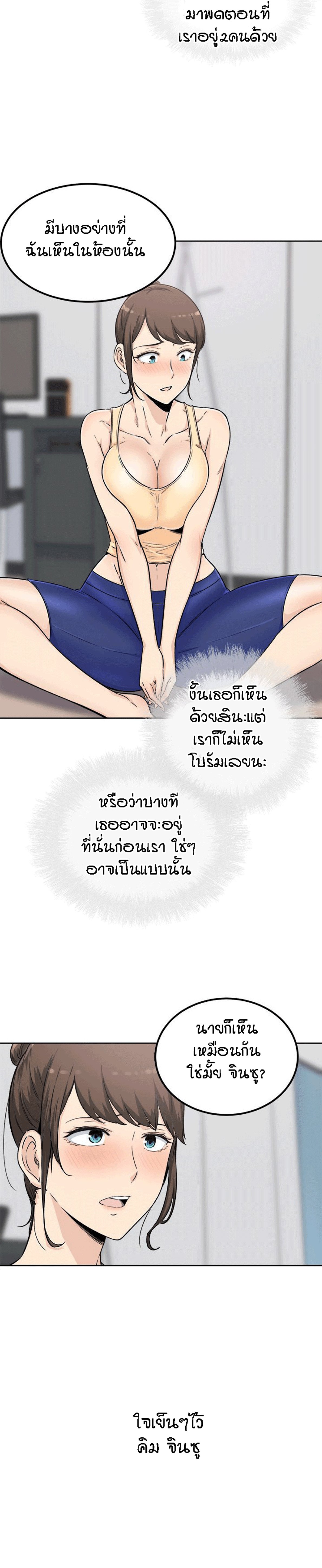 Excuse me, This is my Room – Excuse me, This is my Room – ตอนที่ 55 หน้า 9