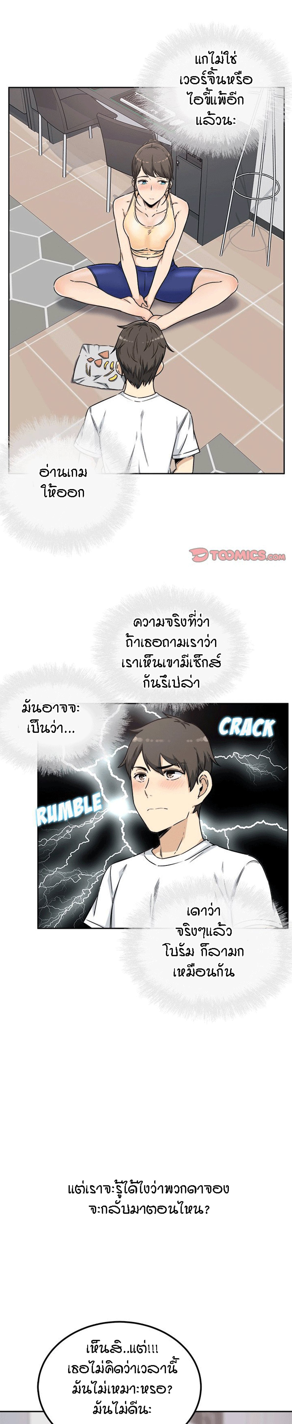 Excuse me, This is my Room – Excuse me, This is my Room – ตอนที่ 55 หน้า 10