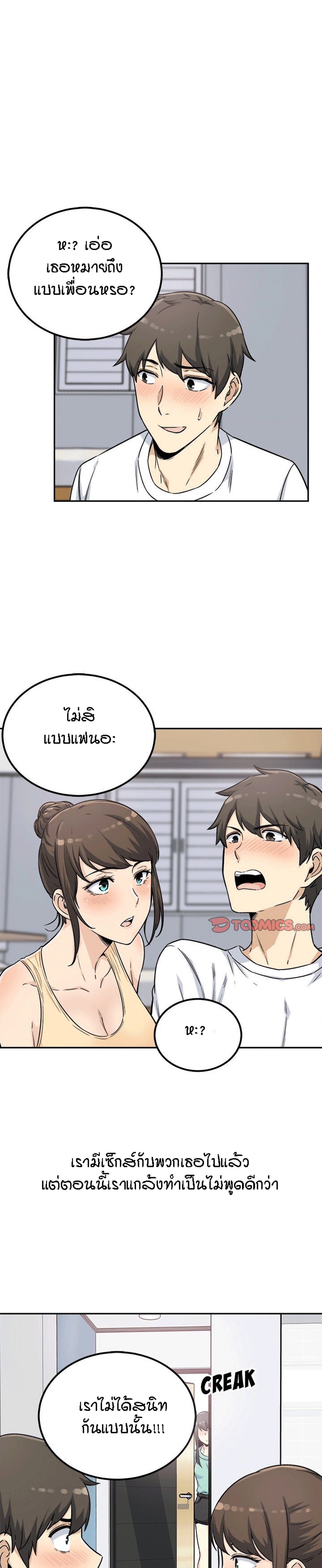 Excuse me, This is my Room – Excuse me, This is my Room – ตอนที่ 55 หน้า 17