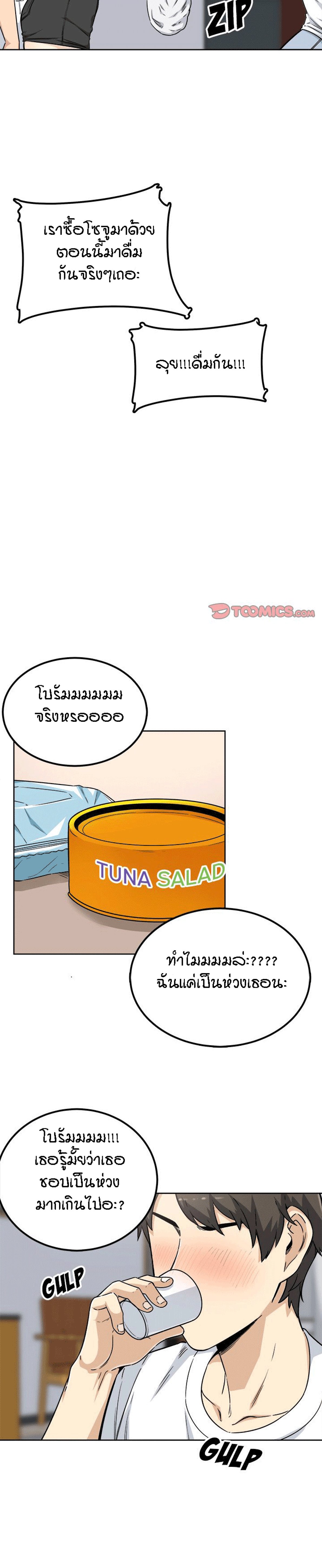 Excuse me, This is my Room – Excuse me, This is my Room – ตอนที่ 55 หน้า 19