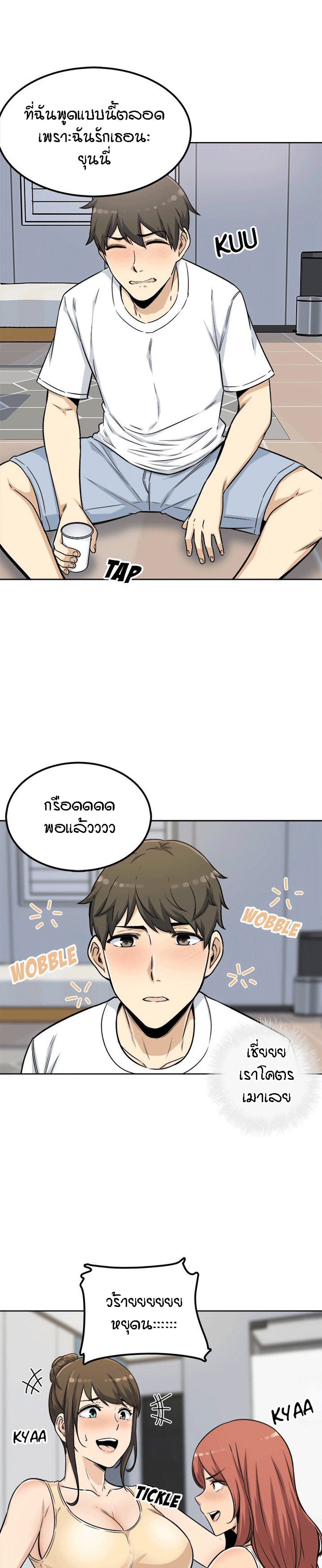 Excuse me, This is my Room – Excuse me, This is my Room – ตอนที่ 55 หน้า 20
