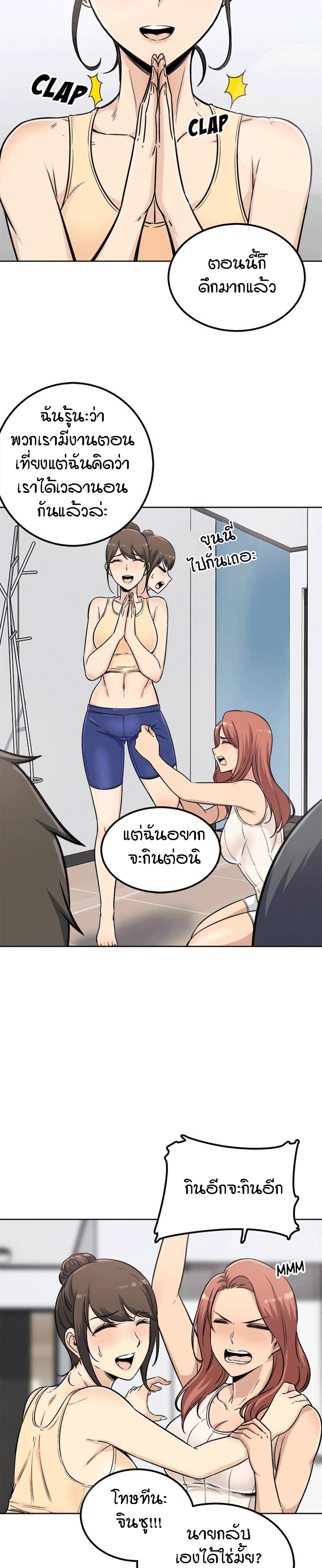 Excuse me, This is my Room – Excuse me, This is my Room – ตอนที่ 55 หน้า 23