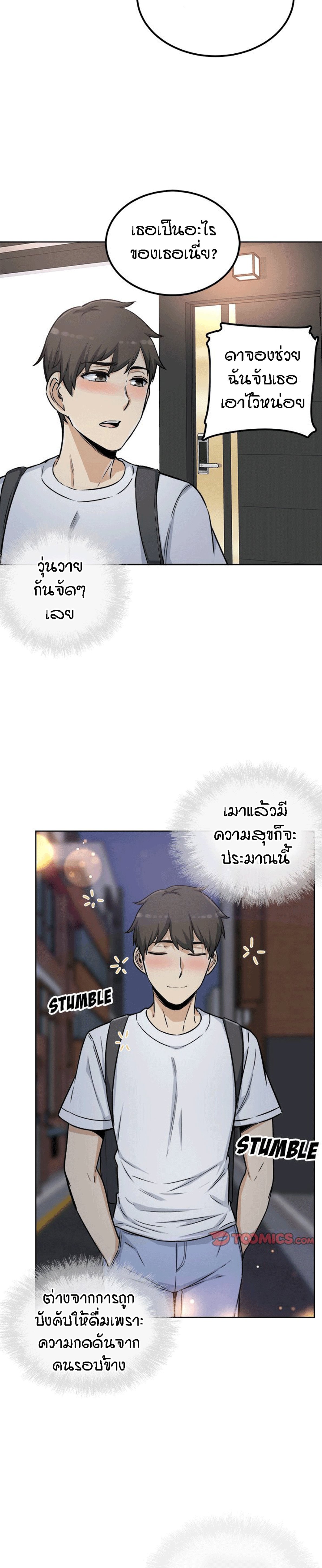 Excuse me, This is my Room – Excuse me, This is my Room – ตอนที่ 55 หน้า 24