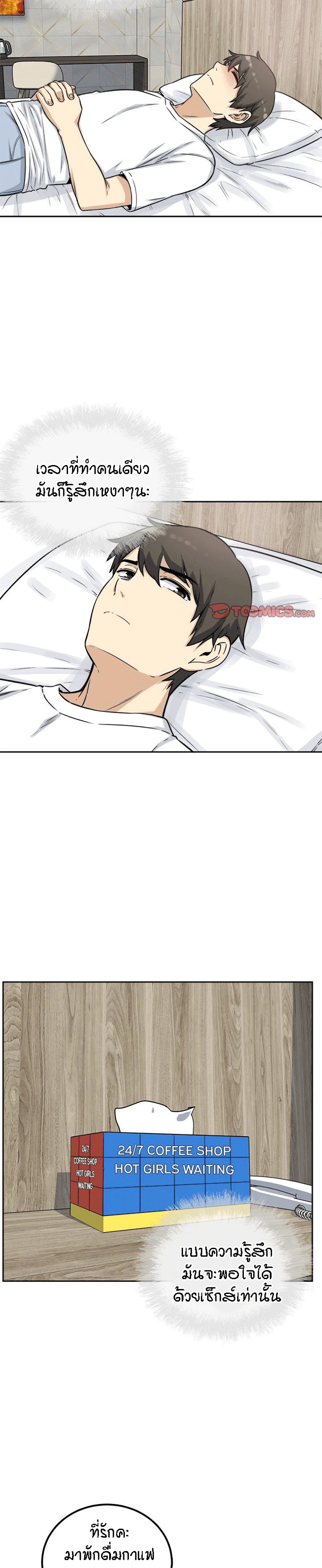 Excuse me, This is my Room – Excuse me, This is my Room – ตอนที่ 55 หน้า 28