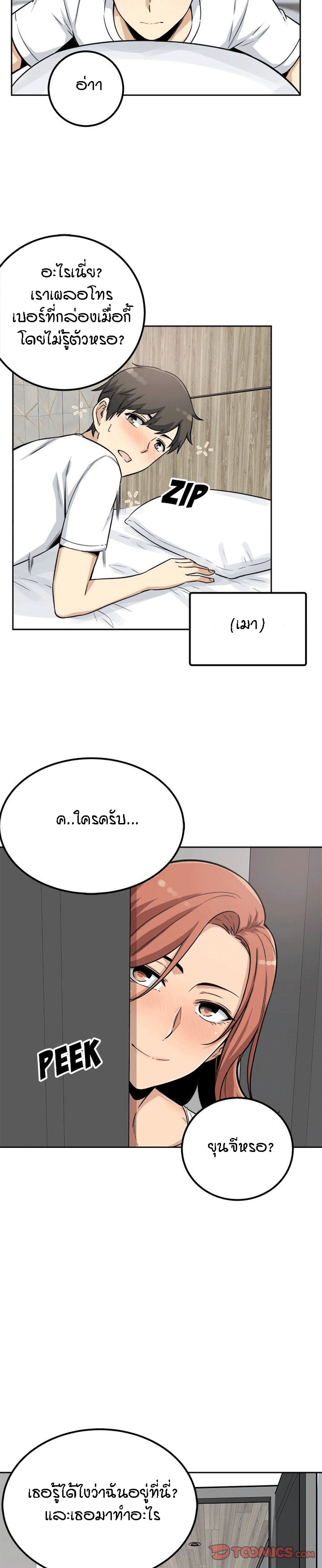 Excuse me, This is my Room – Excuse me, This is my Room – ตอนที่ 55 หน้า 31