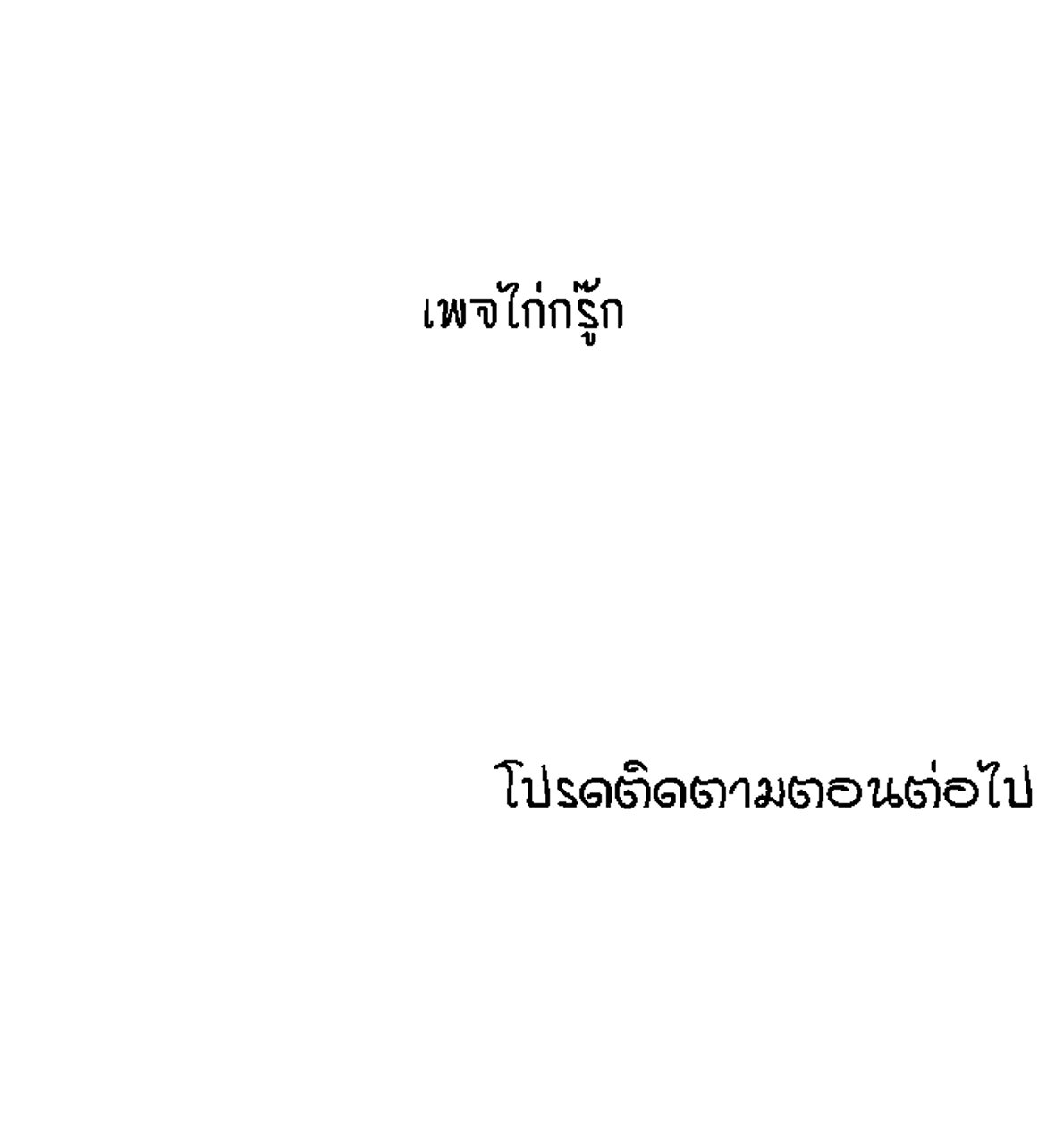 Excuse me, This is my Room – Excuse me, This is my Room – ตอนที่ 55 หน้า 33