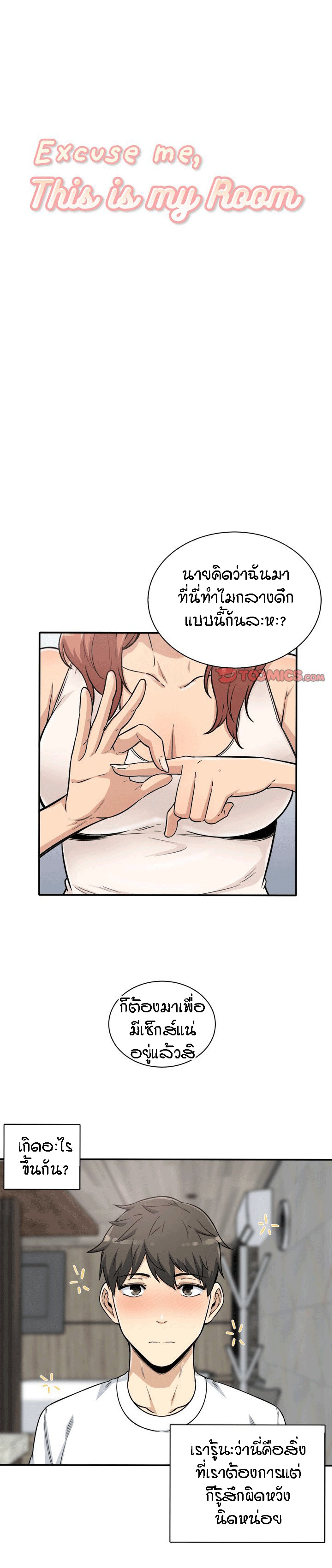 Excuse me, This is my Room – Excuse me, This is my Room – ตอนที่ 56 หน้า 1