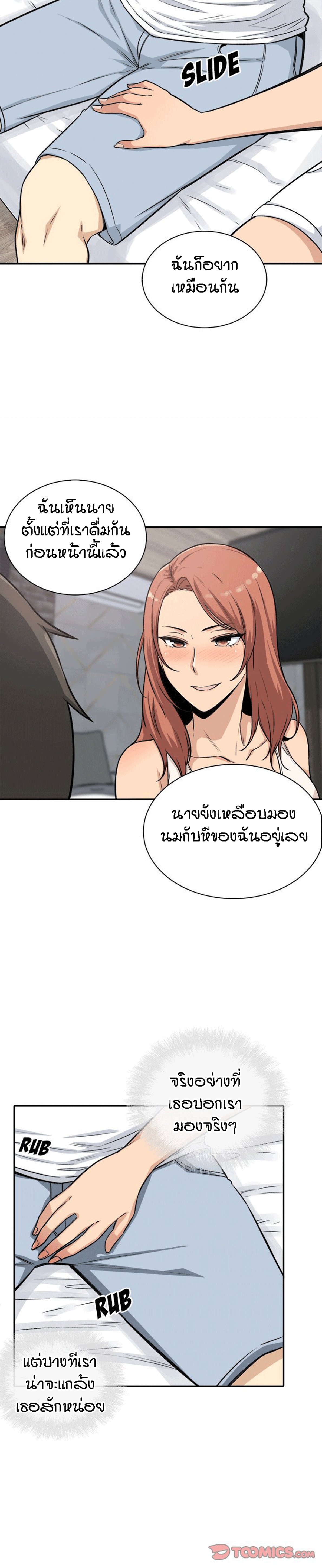 Excuse me, This is my Room – Excuse me, This is my Room – ตอนที่ 56 หน้า 4