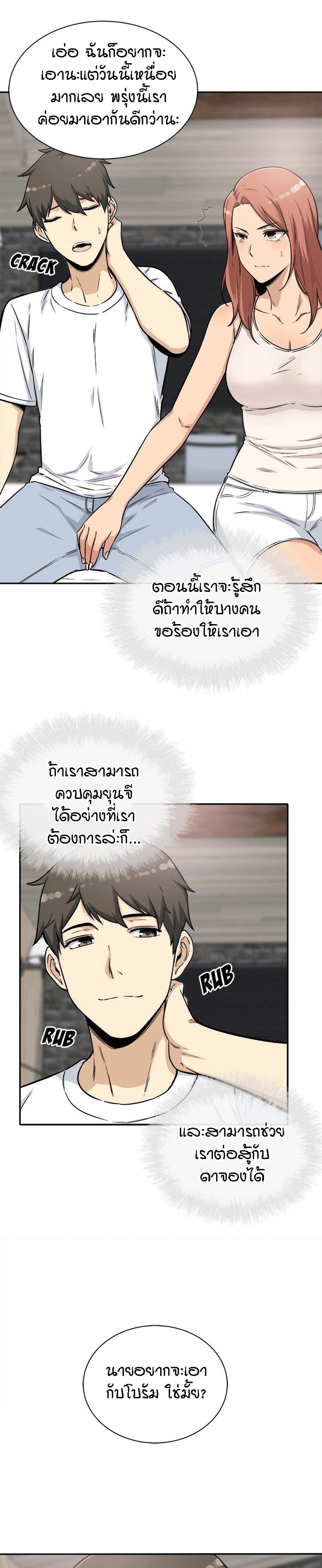 Excuse me, This is my Room – Excuse me, This is my Room – ตอนที่ 56 หน้า 5