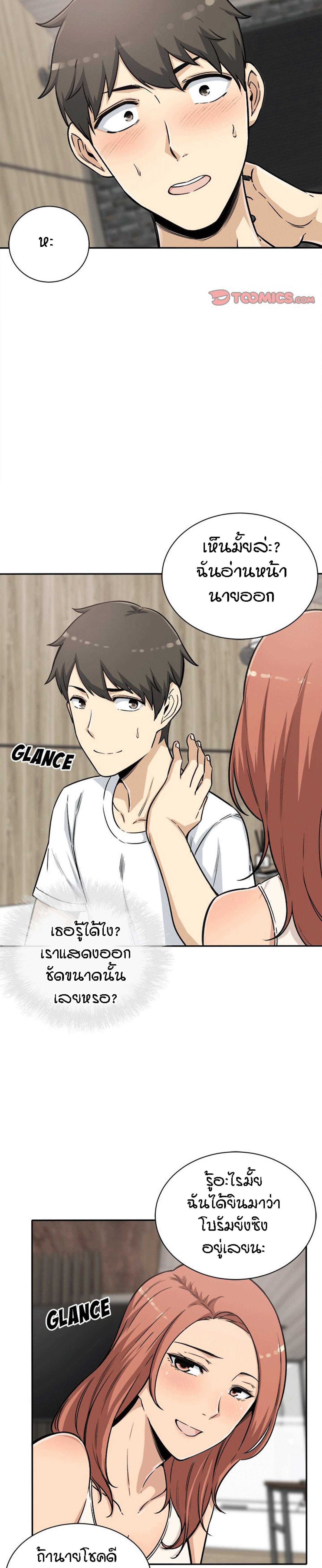 Excuse me, This is my Room – Excuse me, This is my Room – ตอนที่ 56 หน้า 6