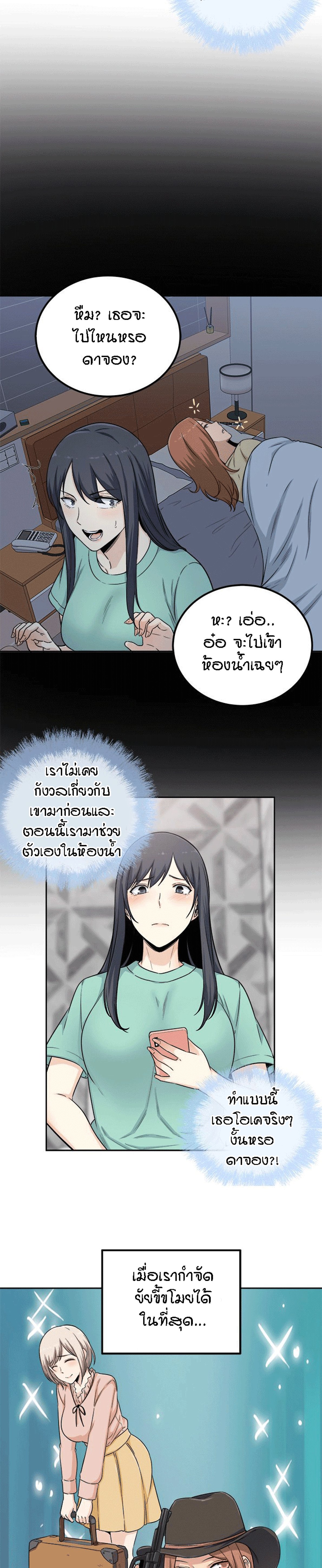 Excuse me, This is my Room – Excuse me, This is my Room – ตอนที่ 57 หน้า 23