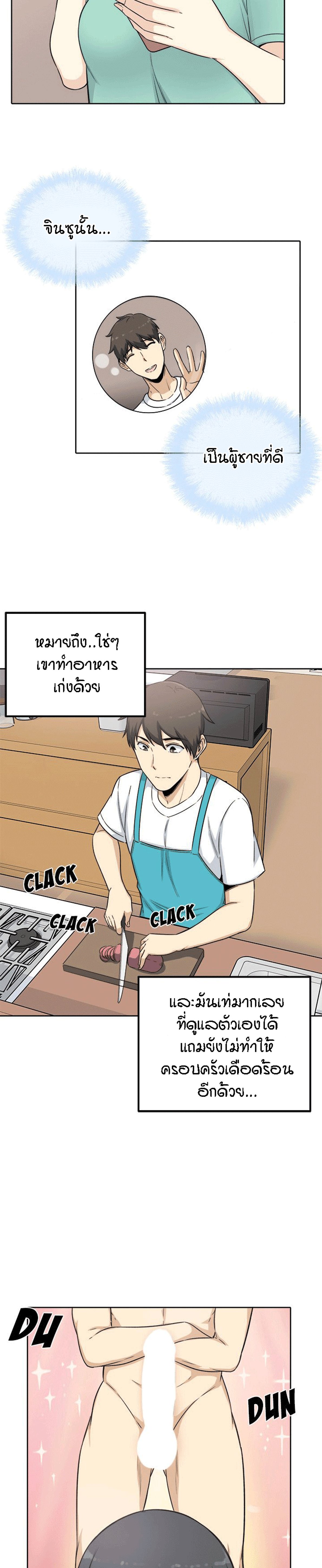 Excuse me, This is my Room – Excuse me, This is my Room – ตอนที่ 57 หน้า 25