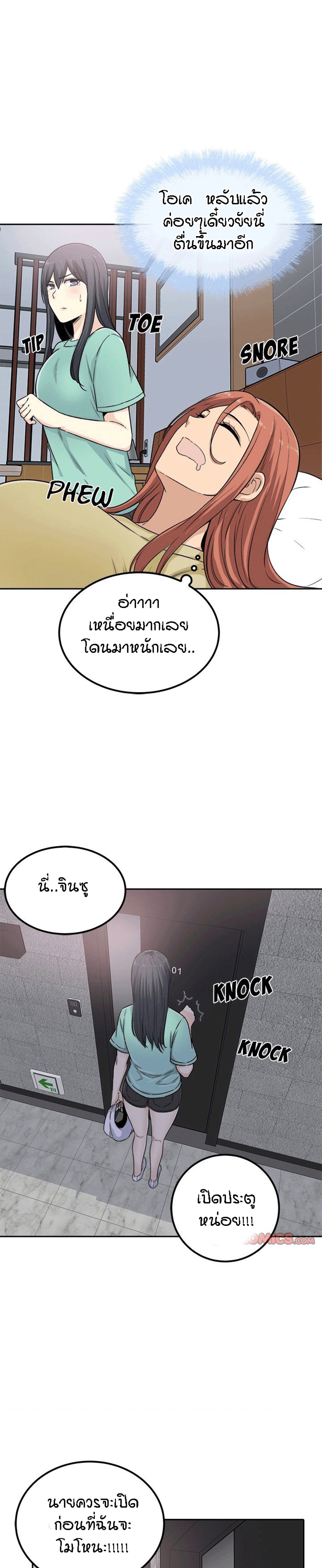 Excuse me, This is my Room – Excuse me, This is my Room – ตอนที่ 57 หน้า 27