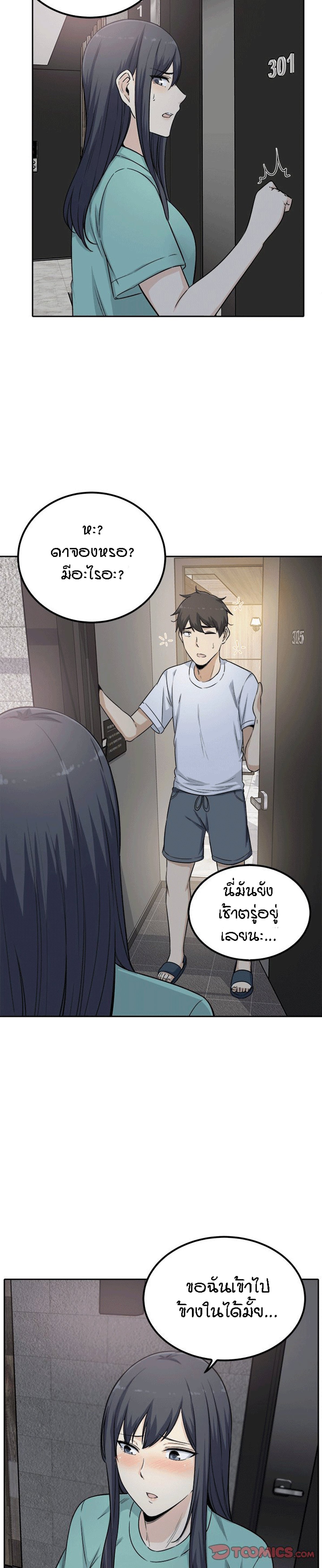 Excuse me, This is my Room – Excuse me, This is my Room – ตอนที่ 57 หน้า 28