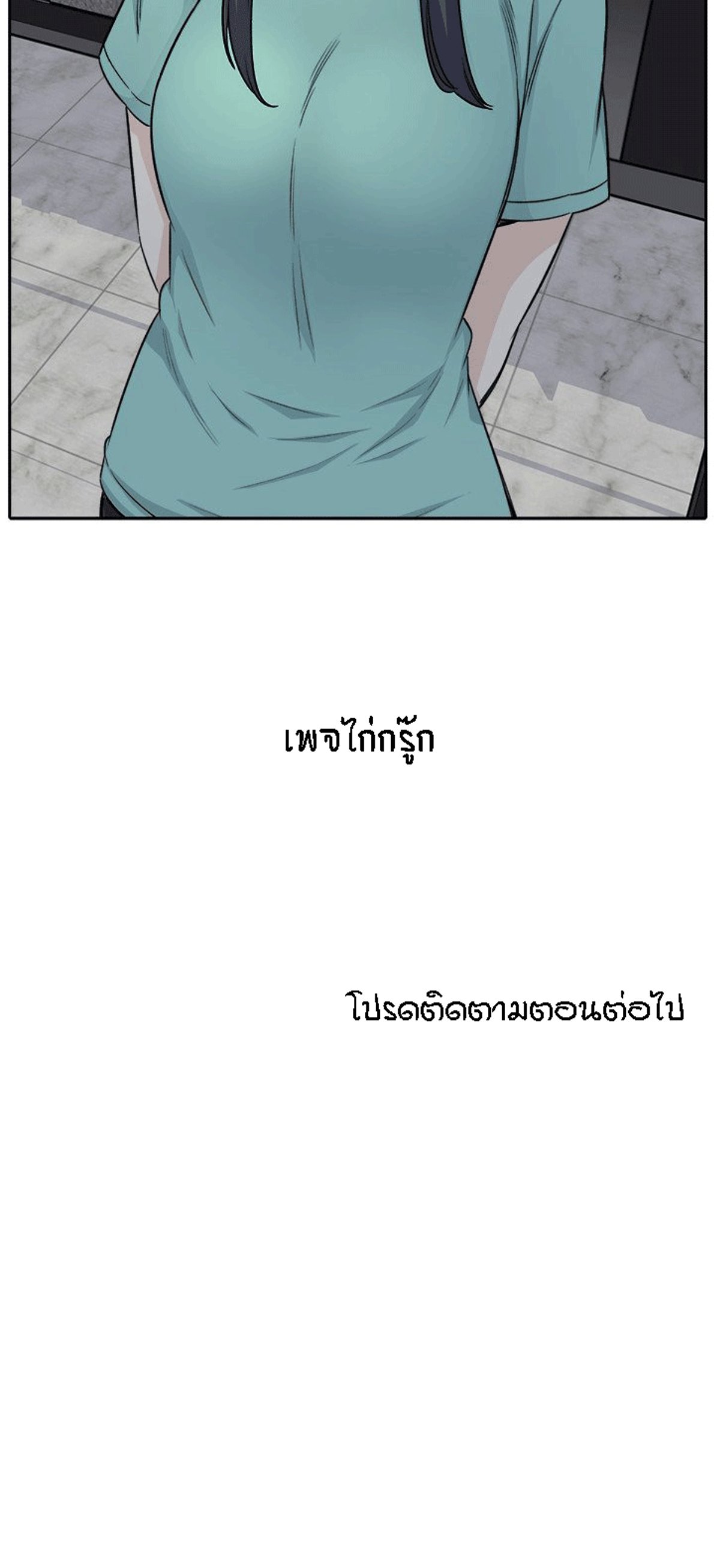 Excuse me, This is my Room – Excuse me, This is my Room – ตอนที่ 57 หน้า 29