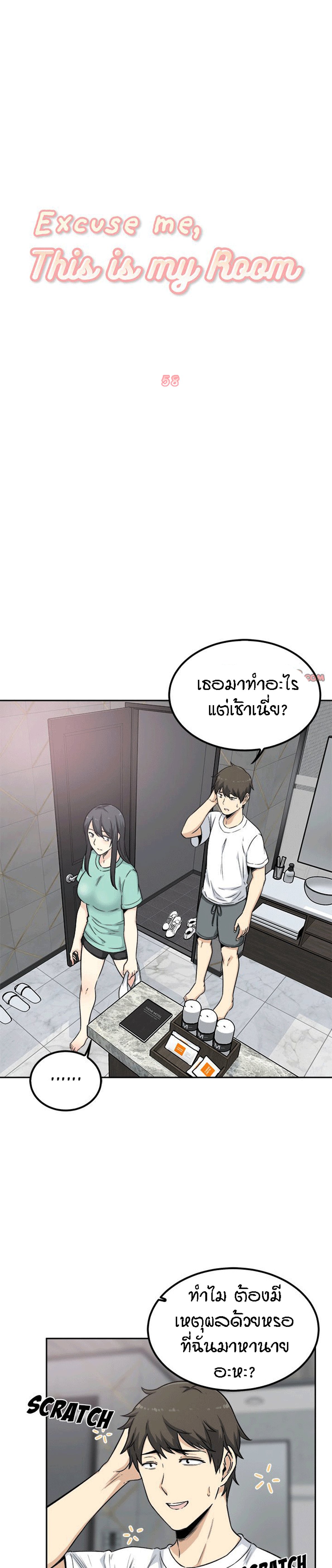 Excuse me, This is my Room – Excuse me, This is my Room – ตอนที่ 58 หน้า 1