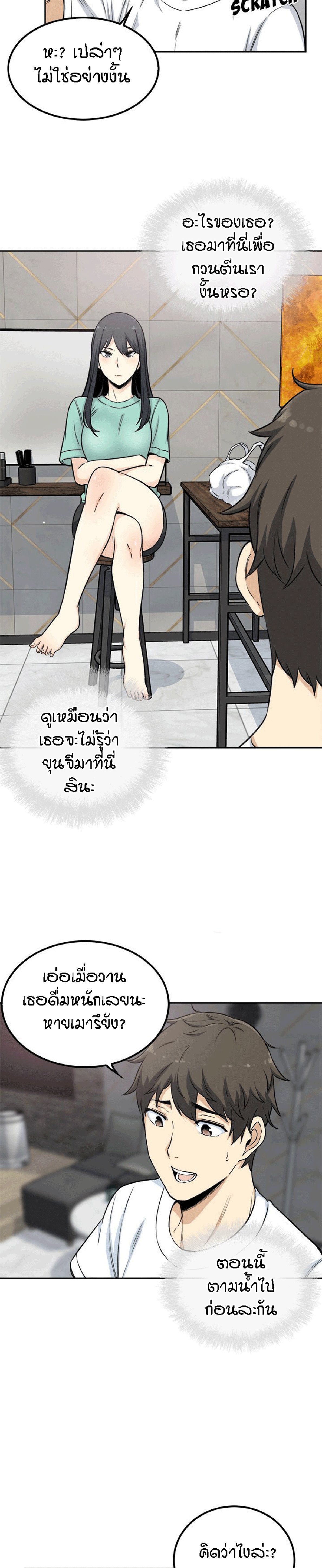 Excuse me, This is my Room – Excuse me, This is my Room – ตอนที่ 58 หน้า 2