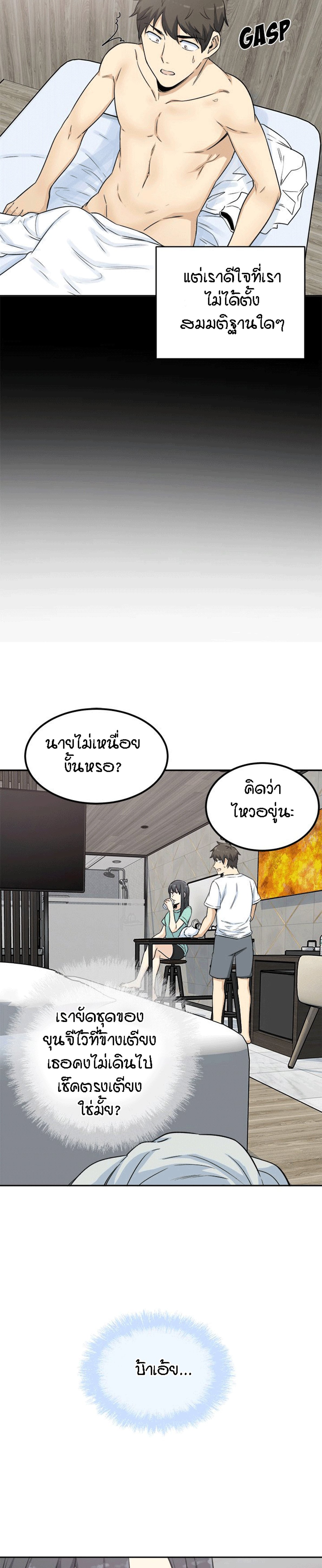 Excuse me, This is my Room – Excuse me, This is my Room – ตอนที่ 58 หน้า 5