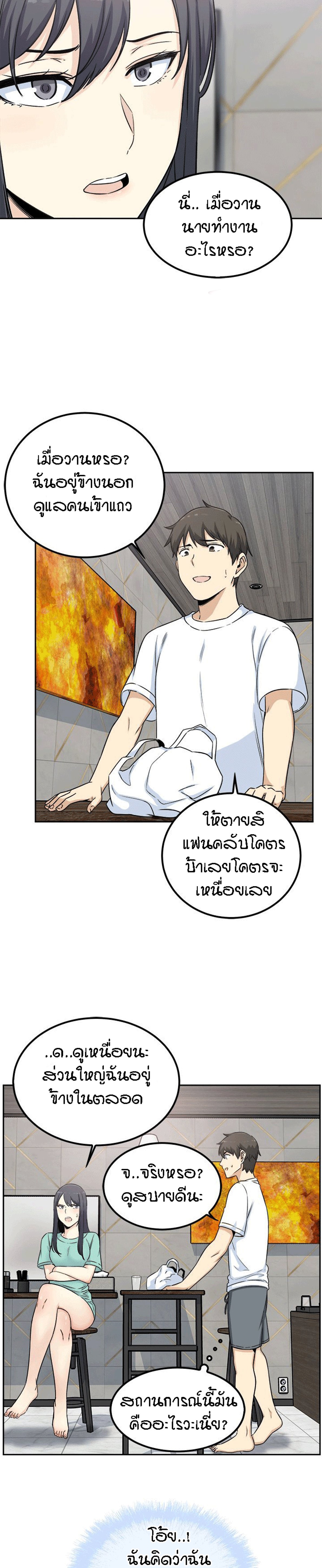 Excuse me, This is my Room – Excuse me, This is my Room – ตอนที่ 58 หน้า 6