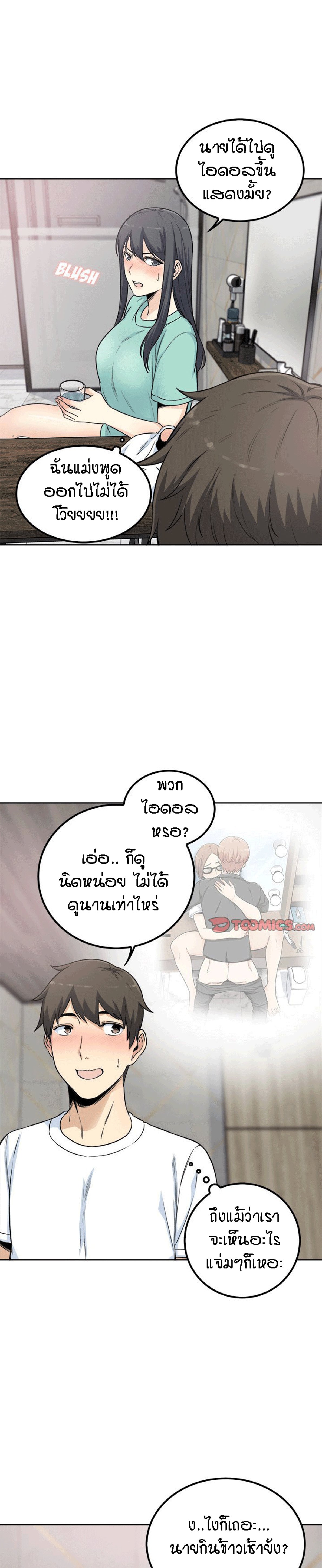Excuse me, This is my Room – Excuse me, This is my Room – ตอนที่ 58 หน้า 8
