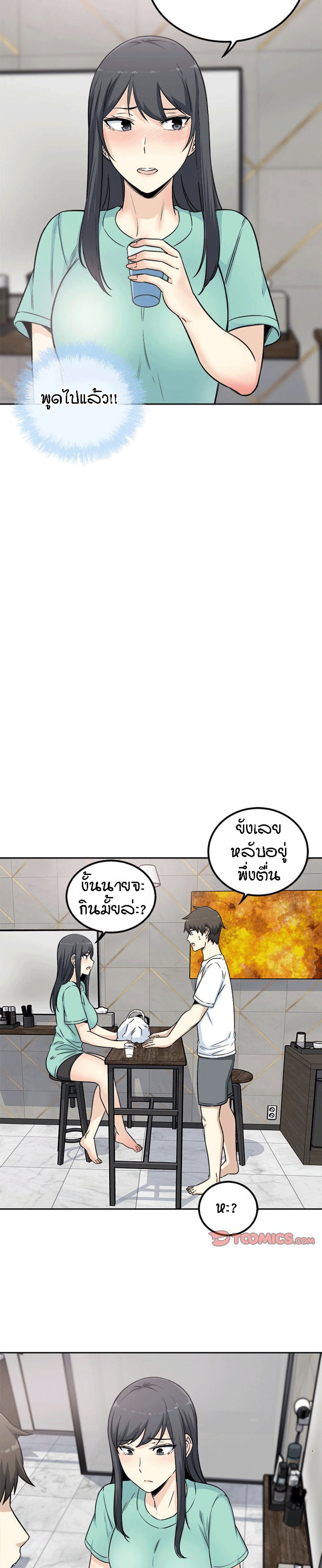 Excuse me, This is my Room – Excuse me, This is my Room – ตอนที่ 58 หน้า 9