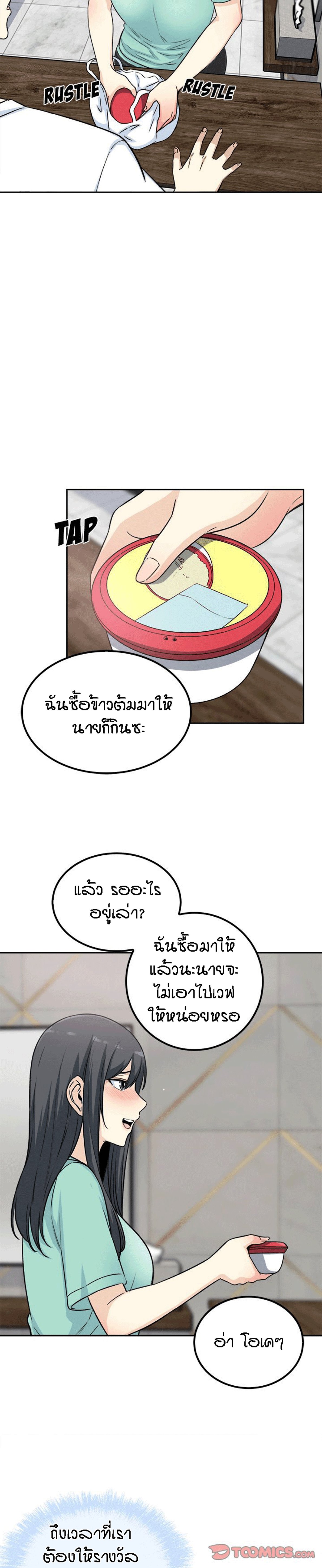 Excuse me, This is my Room – Excuse me, This is my Room – ตอนที่ 58 หน้า 10