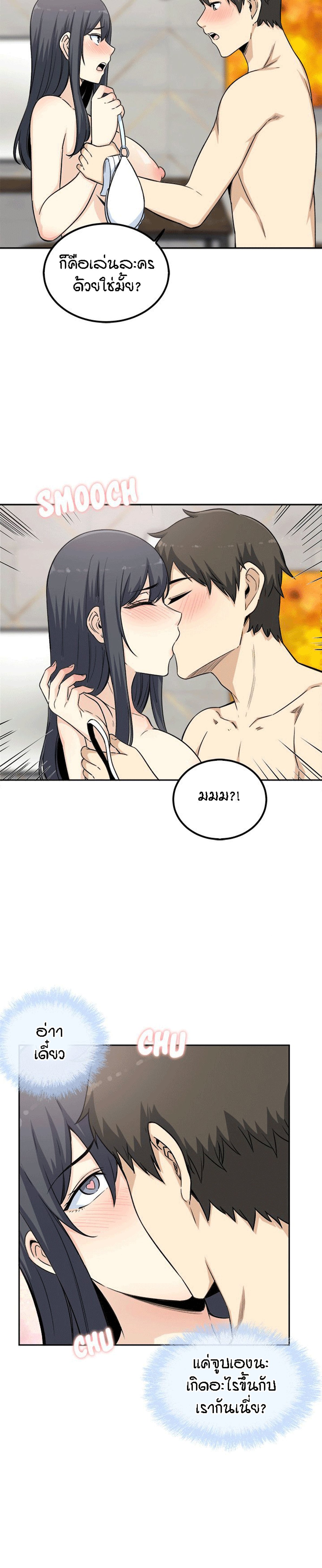 Excuse me, This is my Room – Excuse me, This is my Room – ตอนที่ 58 หน้า 20