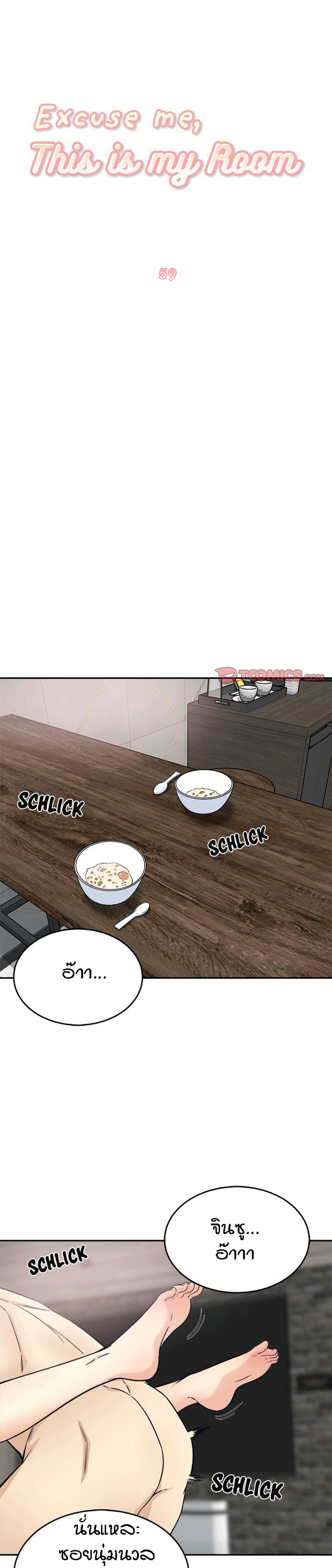Excuse me, This is my Room – Excuse me, This is my Room – ตอนที่ 59 หน้า 1