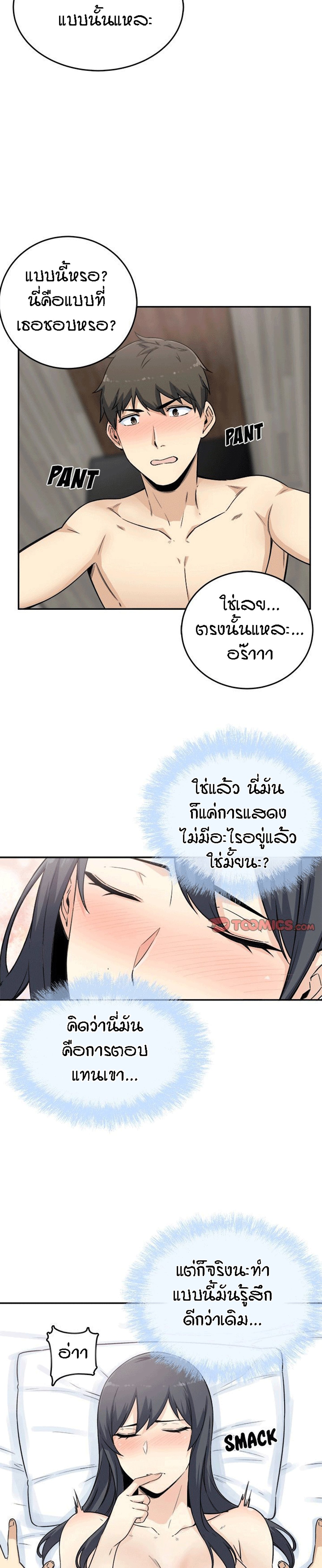 Excuse me, This is my Room – Excuse me, This is my Room – ตอนที่ 59 หน้า 2