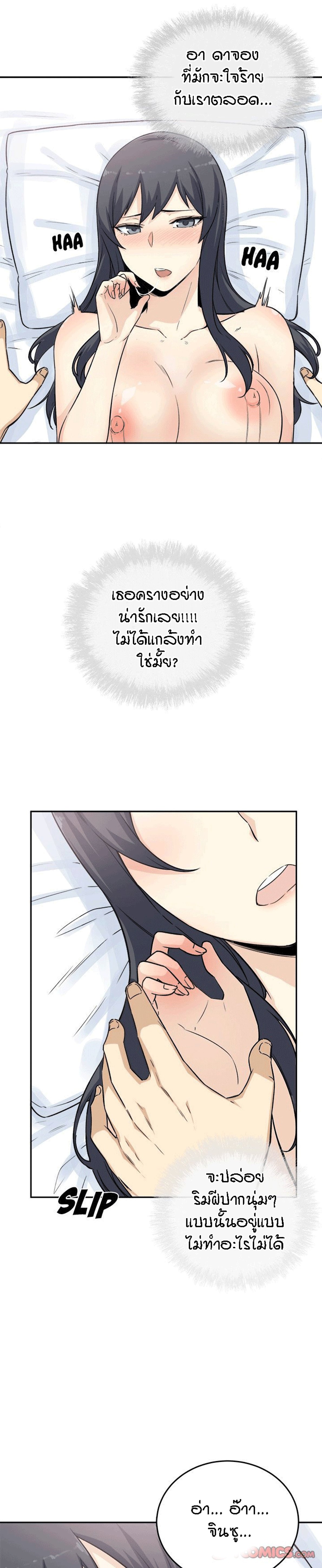 Excuse me, This is my Room – Excuse me, This is my Room – ตอนที่ 59 หน้า 4