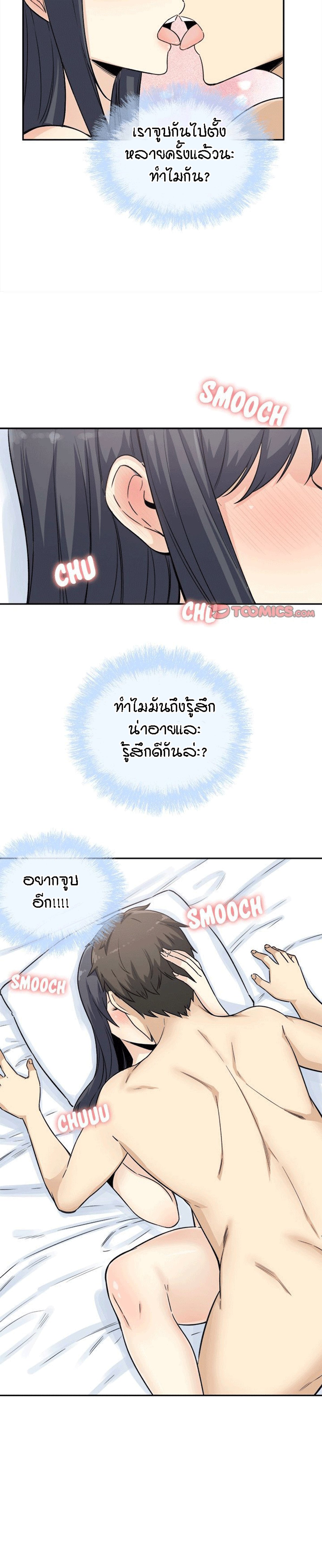 Excuse me, This is my Room – Excuse me, This is my Room – ตอนที่ 59 หน้า 7