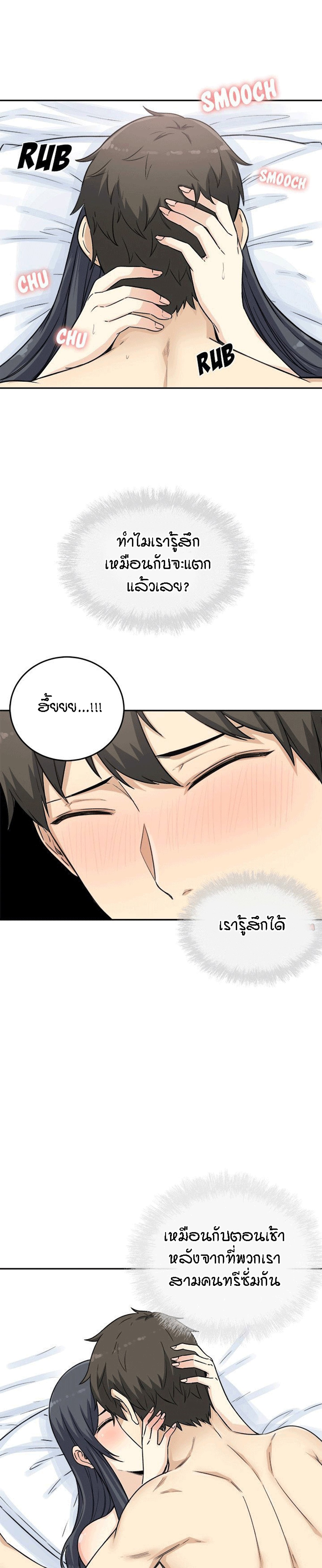 Excuse me, This is my Room – Excuse me, This is my Room – ตอนที่ 59 หน้า 8