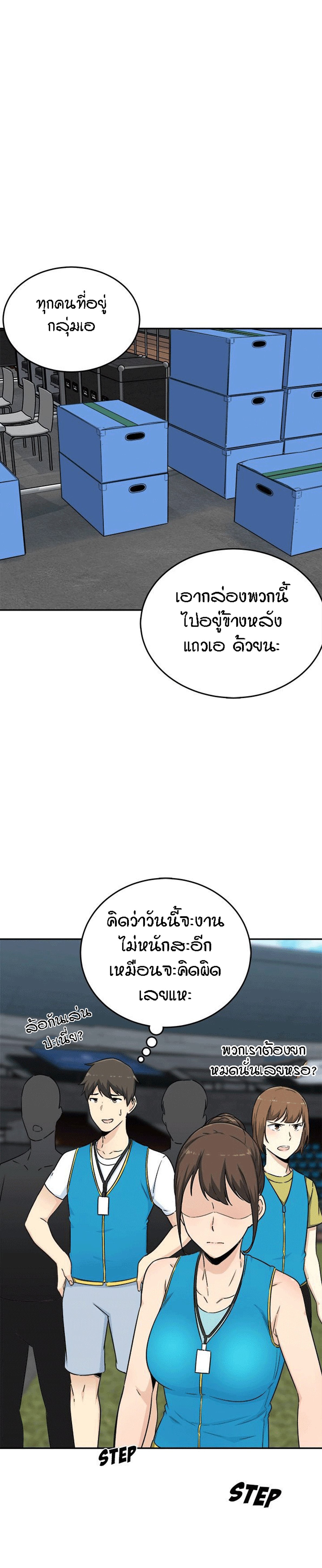 Excuse me, This is my Room – Excuse me, This is my Room – ตอนที่ 59 หน้า 17