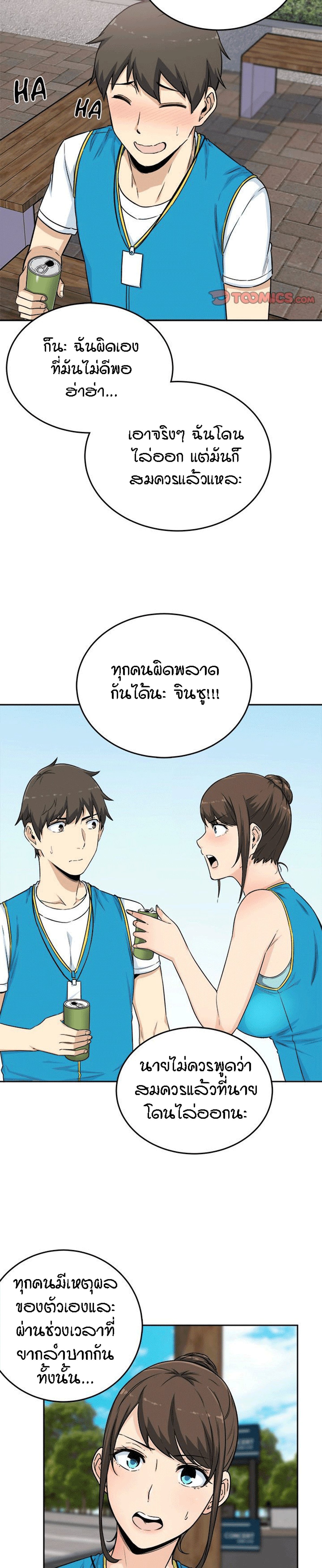 Excuse me, This is my Room – Excuse me, This is my Room – ตอนที่ 59 หน้า 24