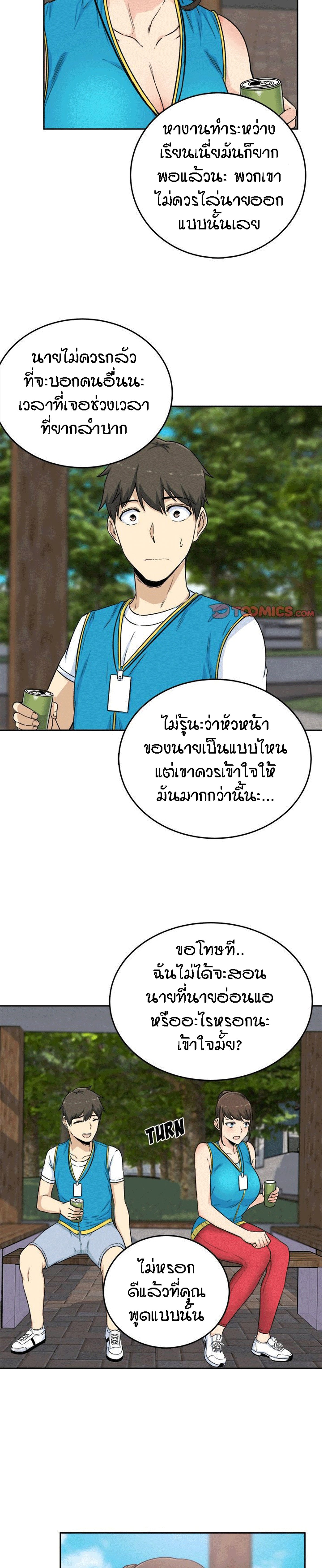 Excuse me, This is my Room – Excuse me, This is my Room – ตอนที่ 59 หน้า 25