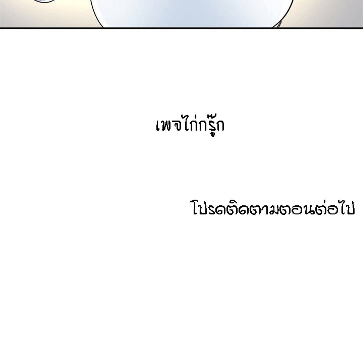 Excuse me, This is my Room – Excuse me, This is my Room – ตอนที่ 59 หน้า 30